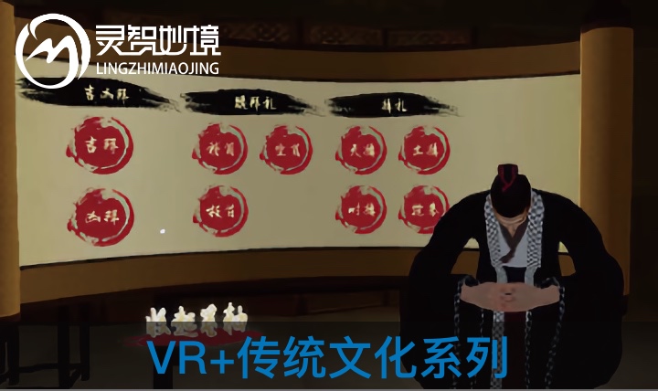 VR传统文化系列