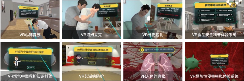 VR急救护理内容