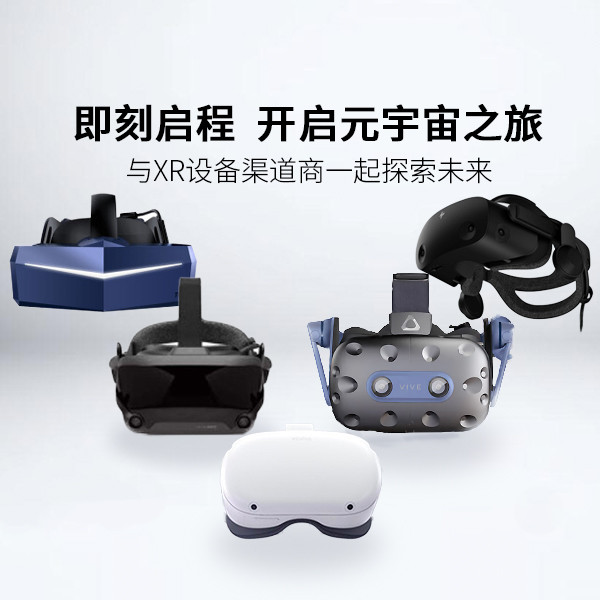 VR设备核心渠道供应商