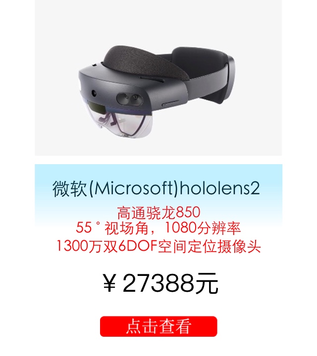 HoloLens2渠道价 HoloLens2渠道价