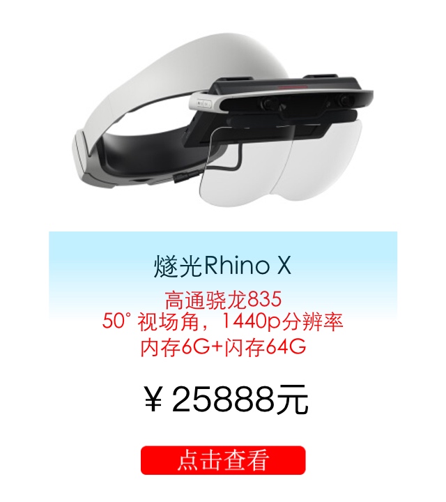 燧光Rhino X渠道价 燧光Rhino X渠道价