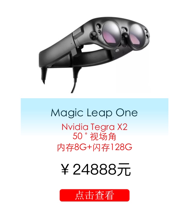 Magic leap one渠道价 Magic leap one渠道价