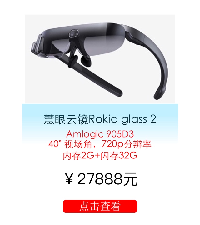 Rokid Glasses2渠道价 Rokid Glasses2渠道价