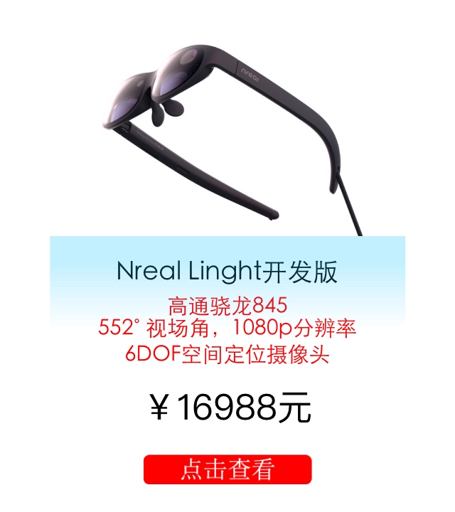 Nreal light开发版渠道价 Nreal light开发版渠道价