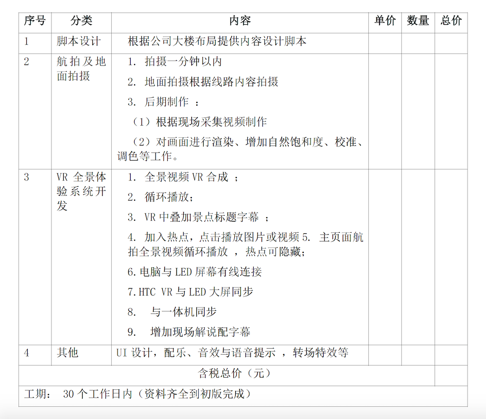 全景内容开发及报价