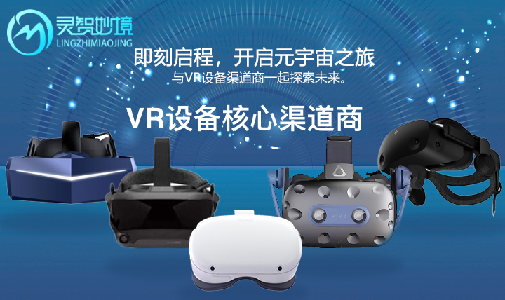 VR设备核心渠道商