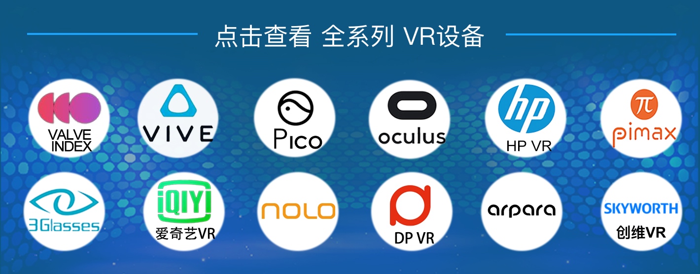 更多VR设备.jpg