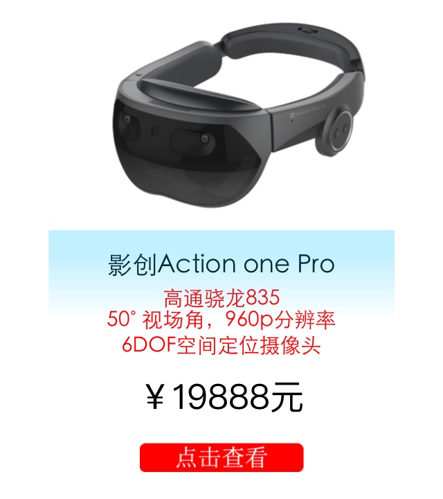 影创Action one Pro渠道价 影创Action one Pro渠道价