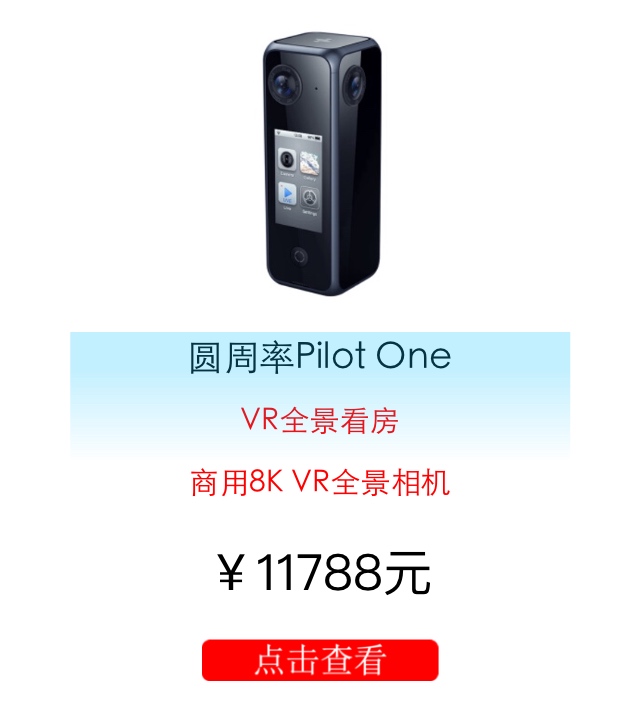 圆周率Pilot one全景相机