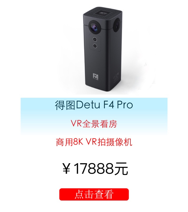 得图F4 Pro全景相机