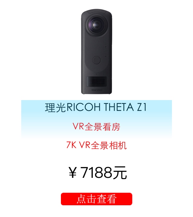 理光Z1全景相机