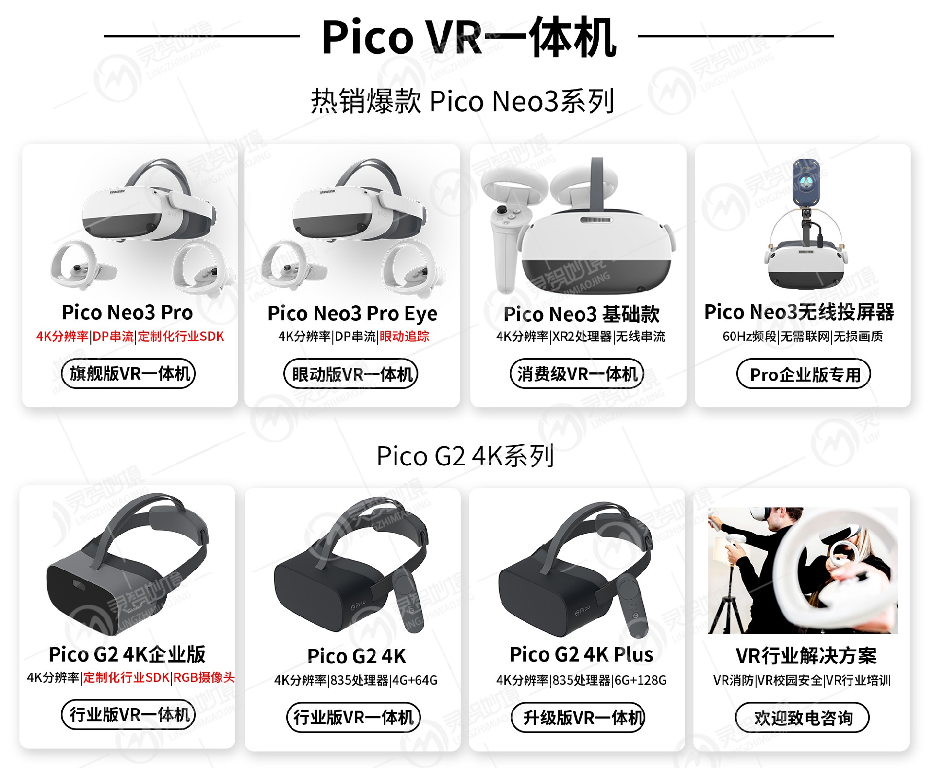 pico VR系列.jpg
