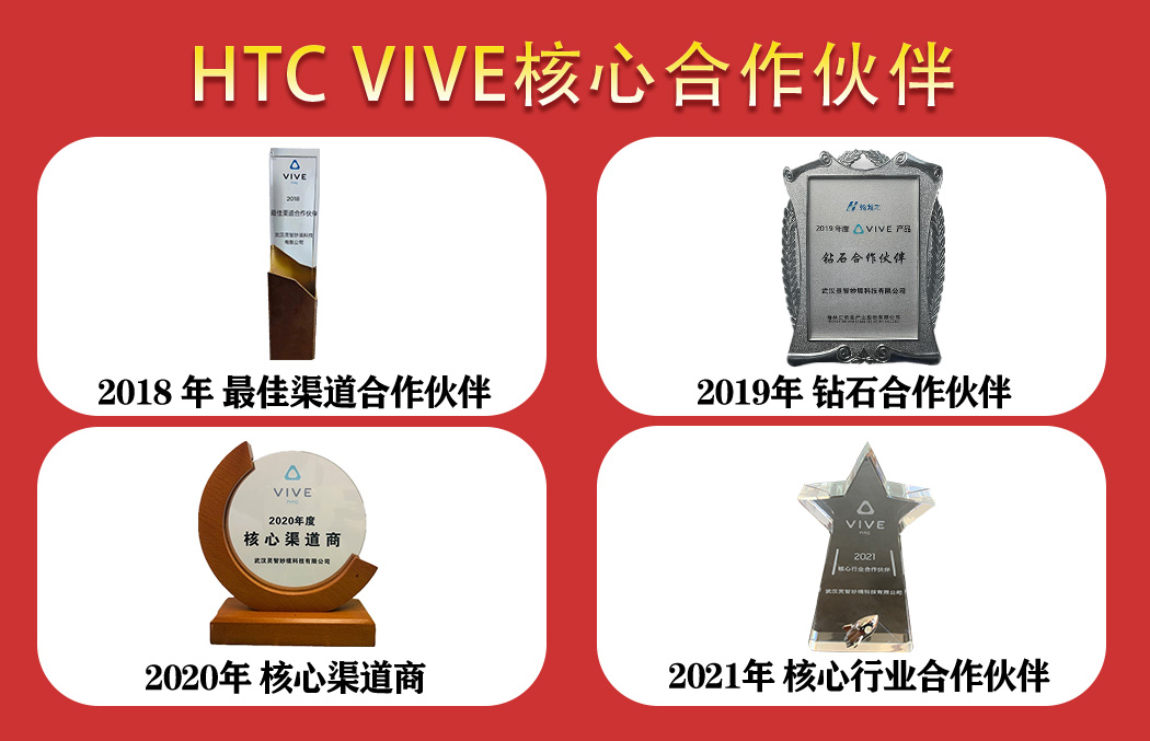 HTC VIVE核心合作伙伴.jpeg