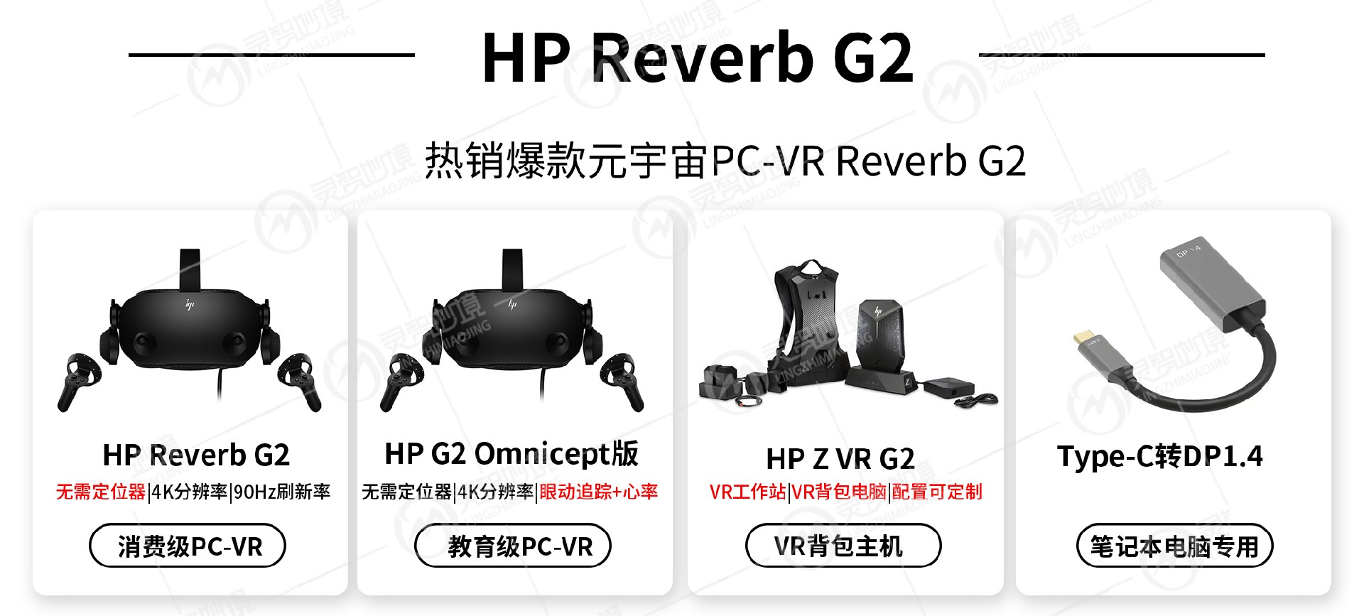 HP VR系列.jpg