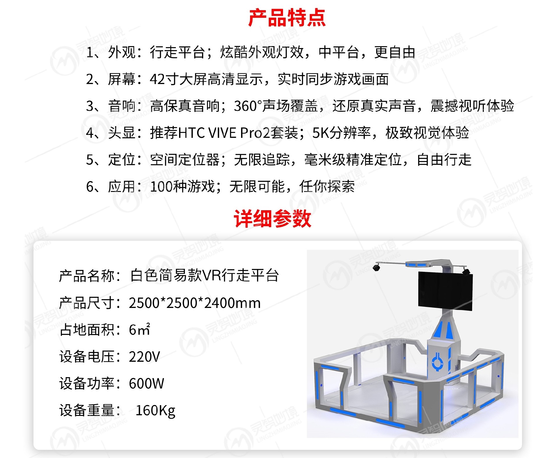 简易款VR互动平台