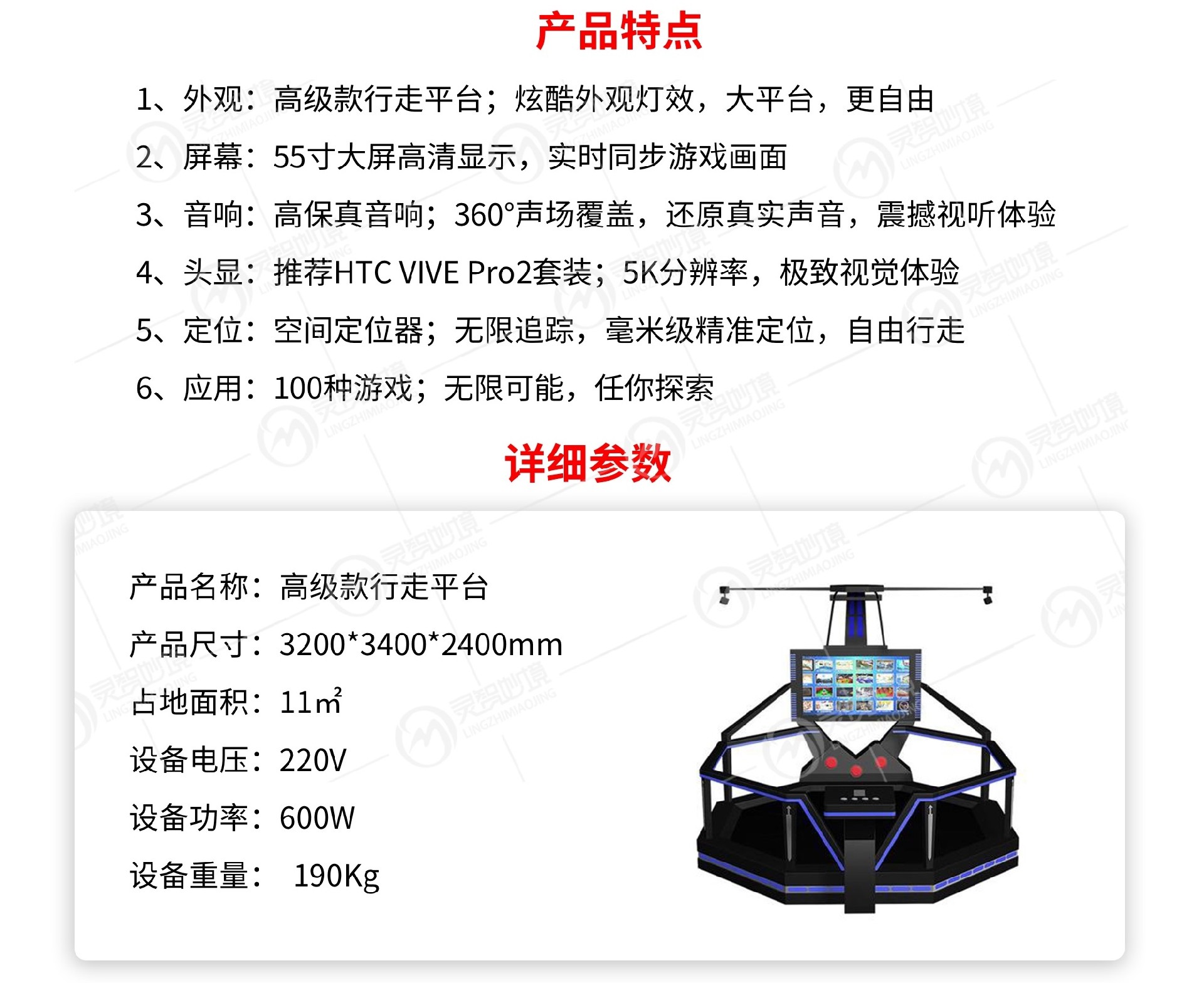 高级款VR互动平台