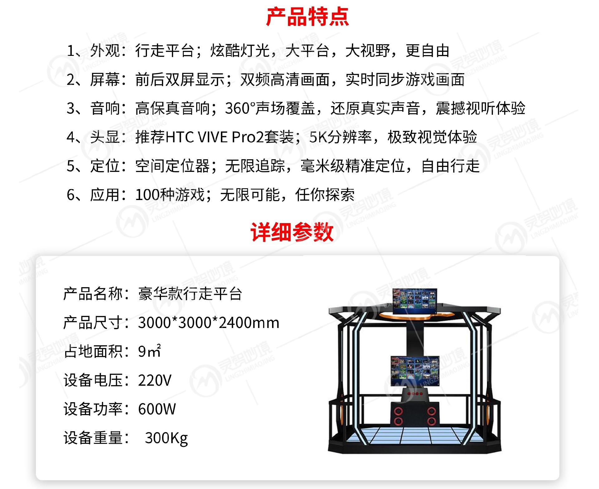 豪华款VR互动平台